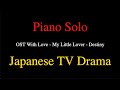 Piano Solo - OST With Love - My Little Lover - Destiny - Japanese TV Drama