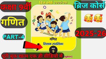 Bridge course class 9th maths | ब्रिज कोर्स गणित | Birdge course maths | कक्षा 9 वी गणित ब्रिज कोर्स