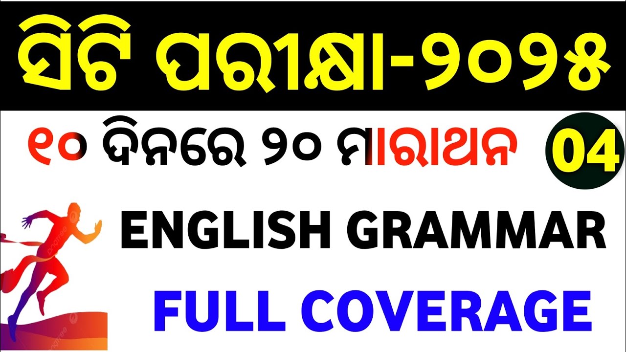 CT Entrance 2025 ENGLISH GRAMMAR full syllabus coverage  Marathon Class no-4 || MASTER BRAIN IQ