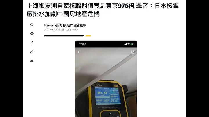 核废水回力镖，中国四大核电厂排氘量日本20倍！网友自测核辐射值东京976！ 哈 / 碧桂园向建滔配股/赶绝骆驼漆/ 郭台铭参选记招 (1点新闻 LIVE 230830) - 天天要闻