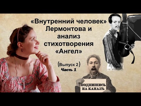 LiterMort | Выпуск 2 (часть 1) | "Внутренний человек" Лермонтова + разбор стихов #егэ #лермонтов