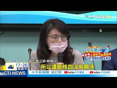 【整點精華】20210314 綠擬排審國務機要費除罪化 藍批幫扁解套