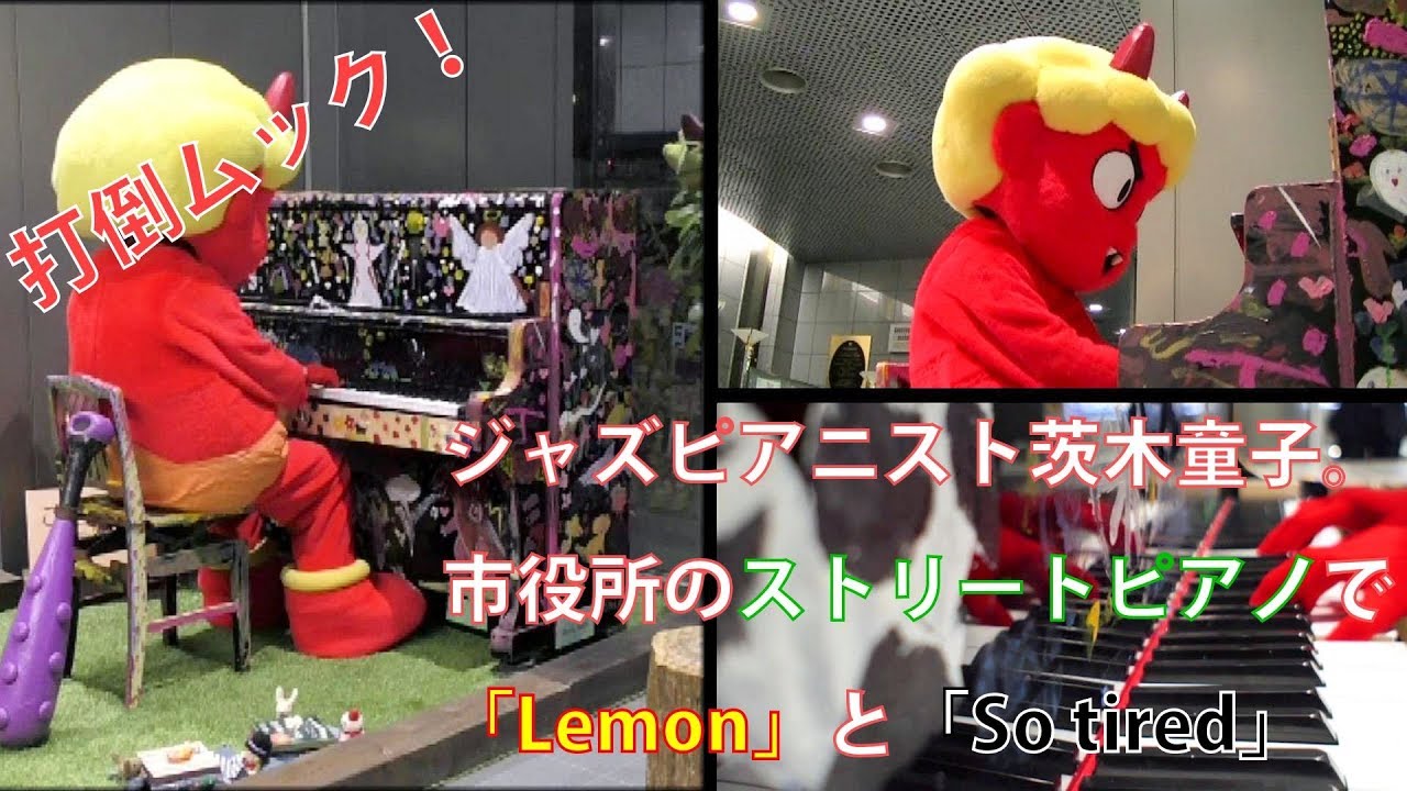 いー 茨木童子 なにしてんねん これ 誰 茨木ジャーナル いばジャル