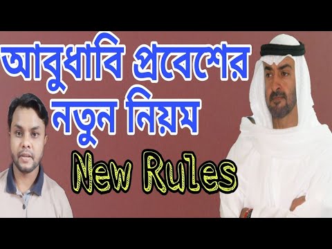 The Abu Dhabi government has introduced new rules for entering Abu Dhabi