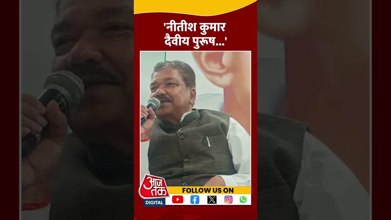 Bihar BJP President ने Nitish Kumar को बताया दैवीय पुरूष | #bihar #nitishkumar #shorts #shortsviral