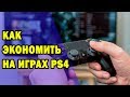 Как я экономлю на играх PS4?