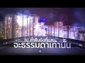 @imase_1109 - NIGHT DANCER【ภาษาไทย】Thai Lyrics : Surang | ToNy_GospeL