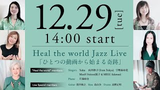 Heal The World coveryukamoon Voicesmegu Adawas