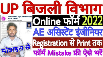 UPRVUNL Assistant Engineer Online Form 2022 Kaise Bhare | UPRVUNL AE Online Form 2022 Kaise Bhare