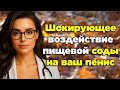 Мужчины 60+  10 удивительных свойств соды для эрекции, о которых никто не знал