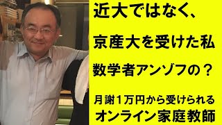 108.日東駒専・産近甲龍から近畿大学ではなく、京都産業大学を受験した私。アンゾフの成長マトリックス的に説明。１８日バイトして２０万！Japanese university entrance exam