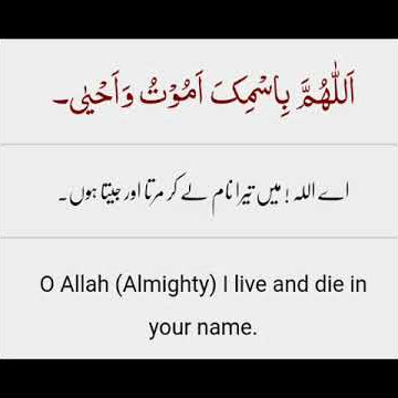 dua for sleeping | allahumma bismi ka amootu wa ahya | little preachers of islam