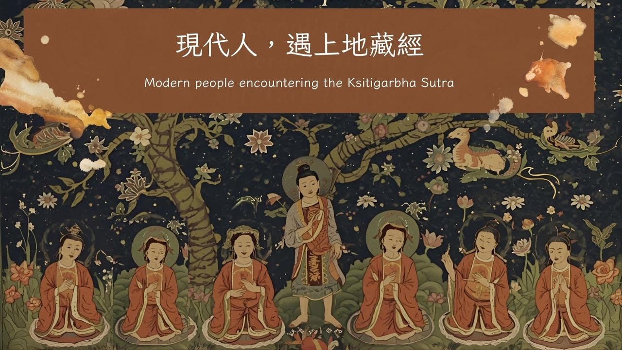 【 #地藏經 】4-6品【直視你的「地獄名號」】痛苦解構術：終結內耗、找回自信！#發願 #使命 #風險預判 #個人成長 #系統 【地藏經現代覺醒-02】