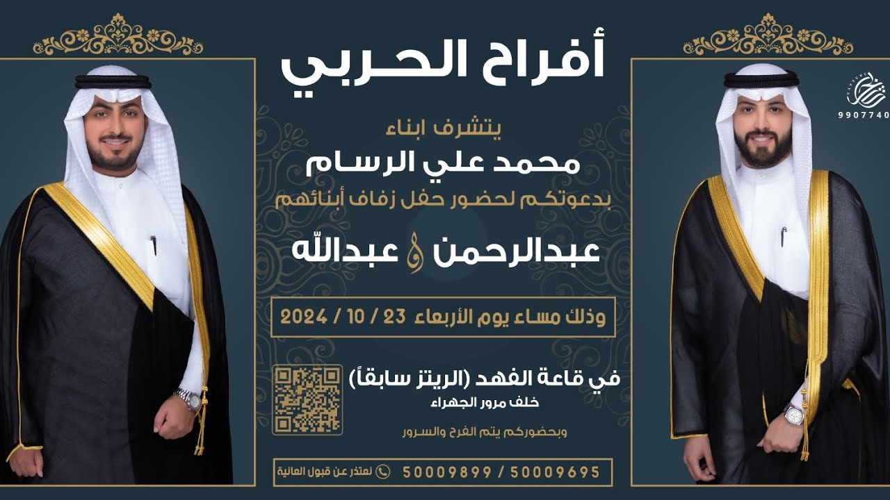 شيله أفراح الرسام ،حفل زفاف عبدالرحمن & عبدالله الرسام |كلمات الشاعر أبراهيم أبن سميّر | أداء المنشد