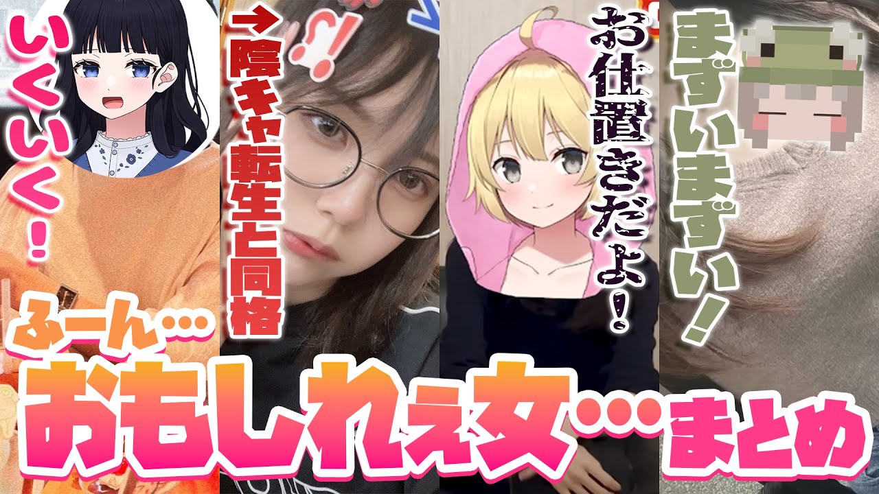 【ったく…ｗ】ふーん、おもしれー女...ニート部女メンバーの面白シーンまとめ【ニート部まとめ】