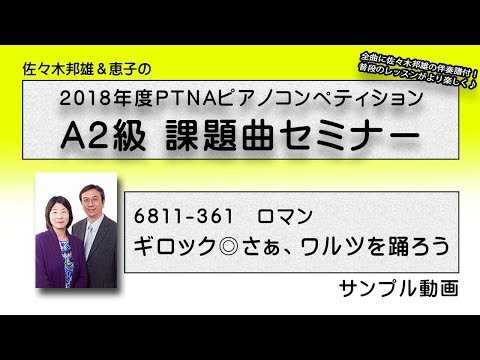 【PTNA A2級課題曲】ギロック◎さぁ、ワルツを踊ろう【サンプル動画】
