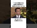 【麻生太郎】靖国神社についての意見を語る|麻生太郎のエピソード38 #雑学 #shorts
