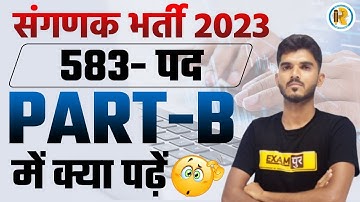 Computer Sanganak Vacancy 2023 | Sanganak Bharti 583 पद | Syllabus,Exam Pattern, Age ?