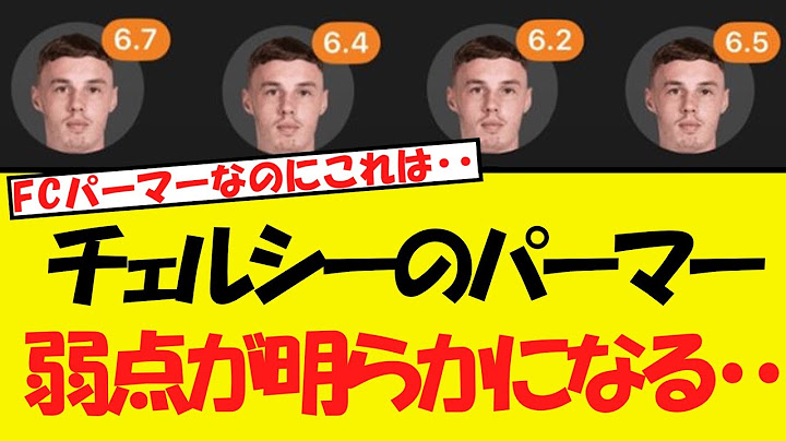チェルシーのパーマー、弱点の理由がやばかったWWWW