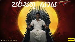 Download lagu පරසතු යාය (Parasathu yaya) | Cover Song | ORIX | Original by Chamara Weerasinghe