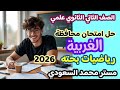 حل امتحان محافظة الغربية رياضيات بحته تانية ثانوي 2026 مراجعة نهائية ترم أول