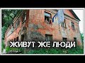 ✔️Дома 🏠, по которым плачут 😭 бульдозеры 🚜