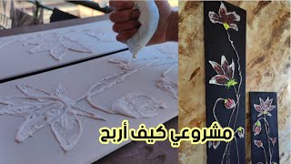 مشروع ربحت منه (إبدأ بأقل رأس مال )