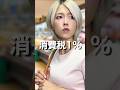消費税が1%になったら…