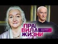 Татьяна Черниговская / Правила жизни дома @Телеканал Культура