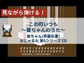 【カリンバ初心者練習用】この町いつも~貧ちゃんのうた~(『おじゃる丸 』第6シリーズ ED)ー貧ちゃん(斉藤彩夏)【楽譜が読めなくても大丈夫】