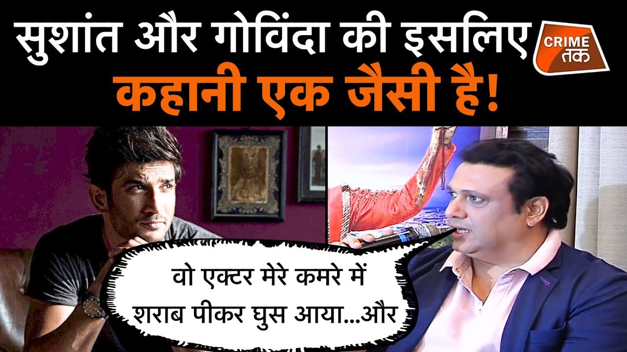 GOVINDA ने बताया किस बड़े ACTOR ने उनकी MOVIES को 9 सालों तक रिलीज़ क्यों नहीं होने दिया | CRIME TAK