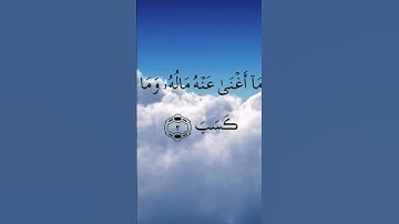الشيخ عبدالرحمن السديس سورة المسد #عبدالرحمن_السديس#سورة_المسد #الحمدلله