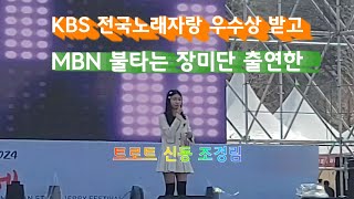 이 노래로 KBS 전국노래자랑  우수상/ 미스트롯 송가인 버전