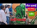 लेंटर ढलाई लेडर लिफ्ट मशीन, अब बाउंड्री के ऊपर से लेंटर की ढलाई करें, ladder Lifting ,machinewala