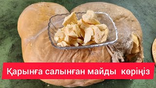 Қарынға салынған май / Сары май