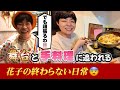 無限に続く家事…映えなんて気にしてられない料理…気づけばキッチンに立ってる日常