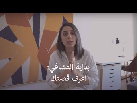 نوف حكيم بداية التشافي اعرف قصتك