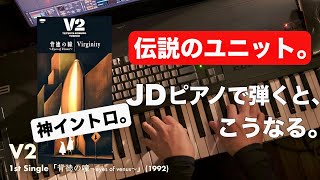 YOSHIKI × 小室哲哉】🎹伝説の神イントロ「背徳の瞳」をJDピアノで全力