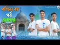 পশ্চিমবাংলা গর্ব আমার l West Bengal Song l Official Song l Palli Gram TV Latest Video 2024