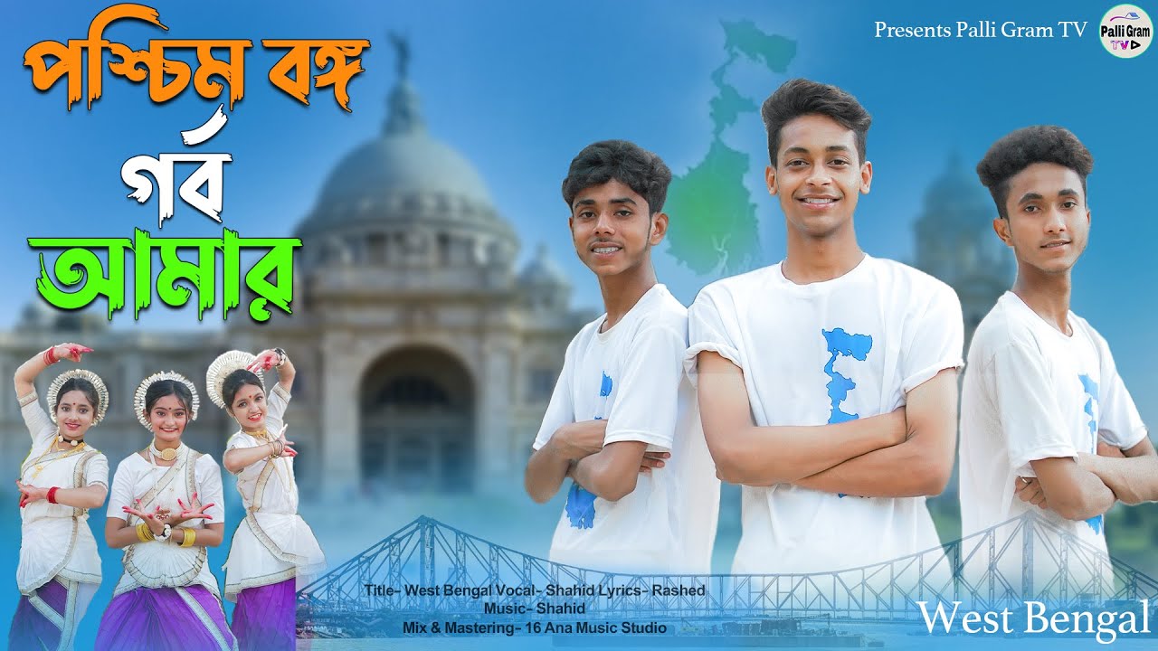    l West Bengal Song l Official Song l Palli Gram TV Latest Video 2024