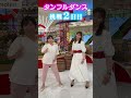 アナウンサーは3日間でどれだけ踊れるようになる！？【チーム”す・またん”】 #読売テレビ #アナウンサー #ダンス #タンフル #虎谷温子 #佐藤佳奈 #チャレンジ企画