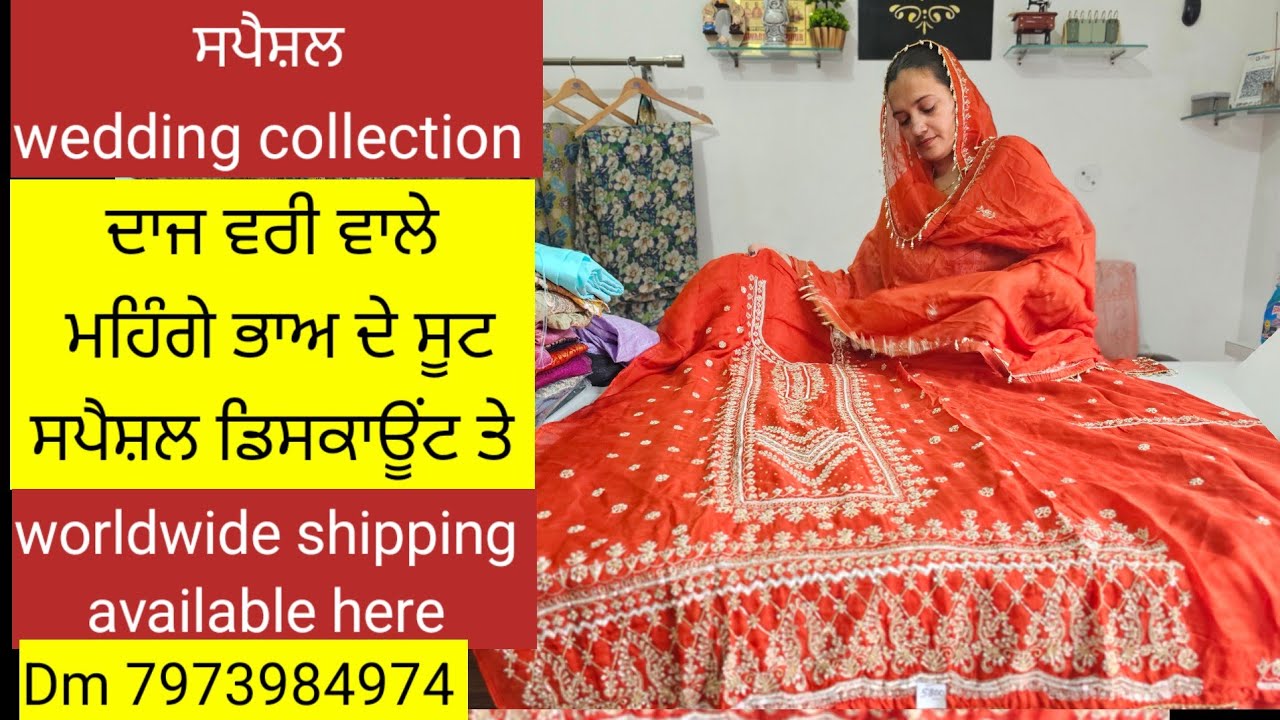 ਰਿਕਾਰਡ ਤੋੜ ਵਿਕਦੇ ਹਨ ਸਾਡੇ ਇਹ ਭਾਰੀ ਹੈਂਡ ਵਰਕ ਦੇ ਸੂਟ ਕਿਉਂਕਿ ਸਾਡੇ ਰੇਟ ਮਾਰਕੀਟ ਨਾਲੋ ਅੱਧੇ ਹੁੰਦੇ ਹਨ l