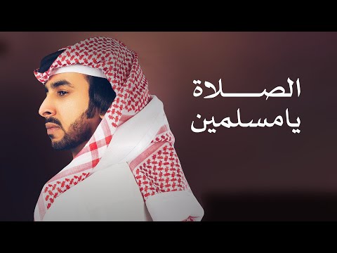 الصلاة يامسلمين من يذكرون ابوه من ضمن الدهاه فهد بن فصلا حصريا 