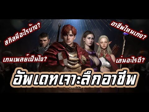 lineage แปลว่า  New Update  อัพเดท เจาะลึกอาชีพ ข้อมูลล่าสุด | Lineage W