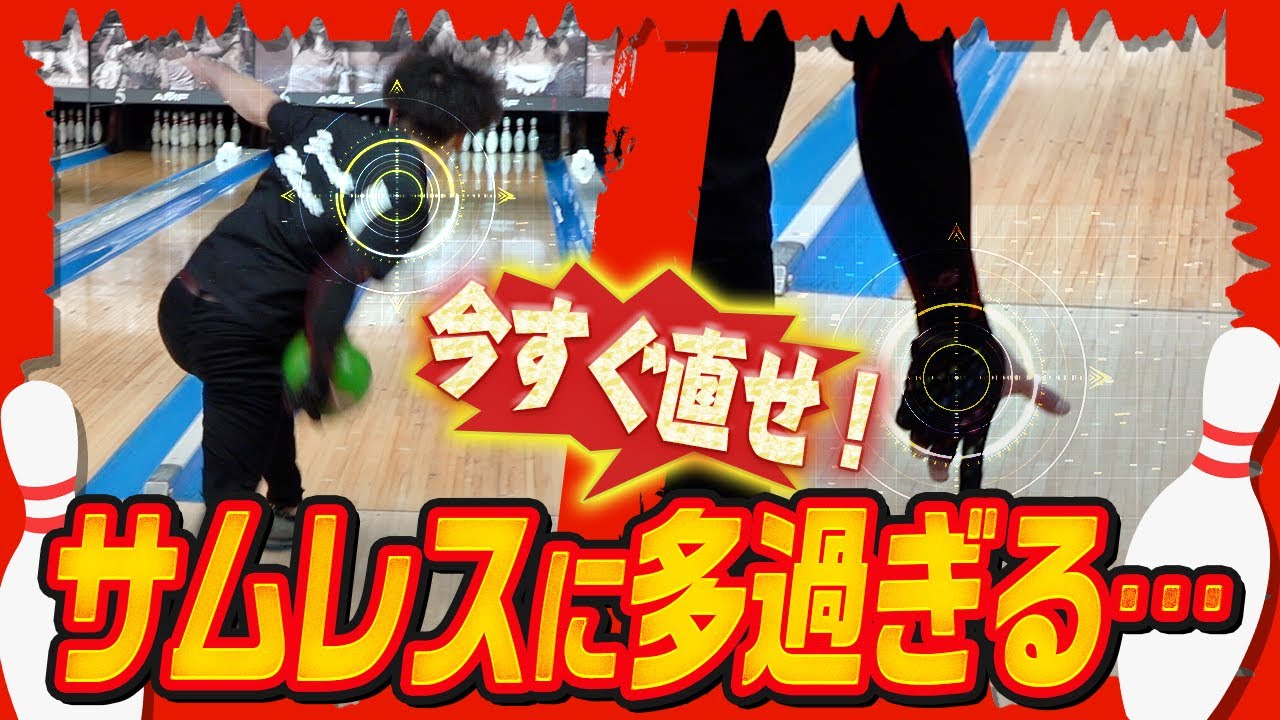 【10/11まで】ロックオン　15ポンド　右サムレス サムレスボウラー必見】コントロールとカーブのレベルが上がる修正法
