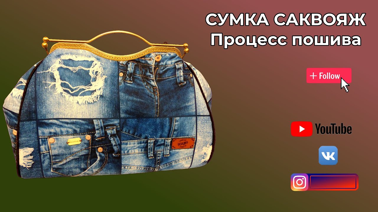 Сшить саквояж своими руками выкройки фото 379