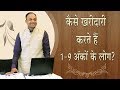 Buying Decision Behaviour | how numbers affect buying | numerology number 1 to 9
