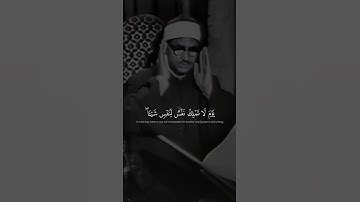 ﴿وَمَاۤ أَدۡرَىٰكَ مَا یَوۡمُ ٱلدِّینِ ۝١٧﴾  | القارئ محمد صديق المنشاوي #قرآن #اكسبلور #المصحف.