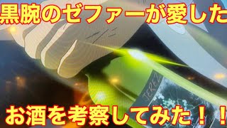 海の男が1番カッコイイ酒だと言った シェリー酒 Youtube 海の男が1番カッコイイ酒だと言った シェリー酒 Youtube