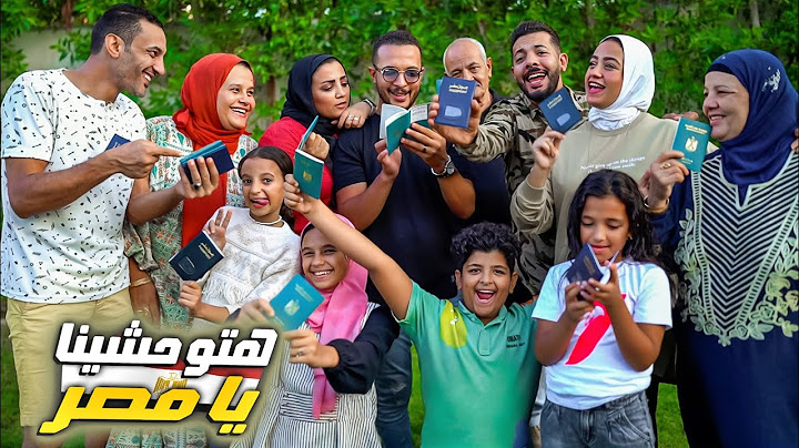 مراتي طارت من الفرحة💃اول لما فاجأتهم بالسفر✈️(هتوحشينا يامصر🇪🇬)
